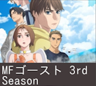 MFゴースト 第29話 感想：軽トラ荷台乗りが想像以上に危なくて楽しそう！